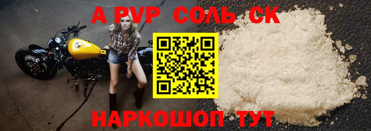 Советская Гавань  А ПВП VHQ  Alpha PVP СК  Вход с VPN 