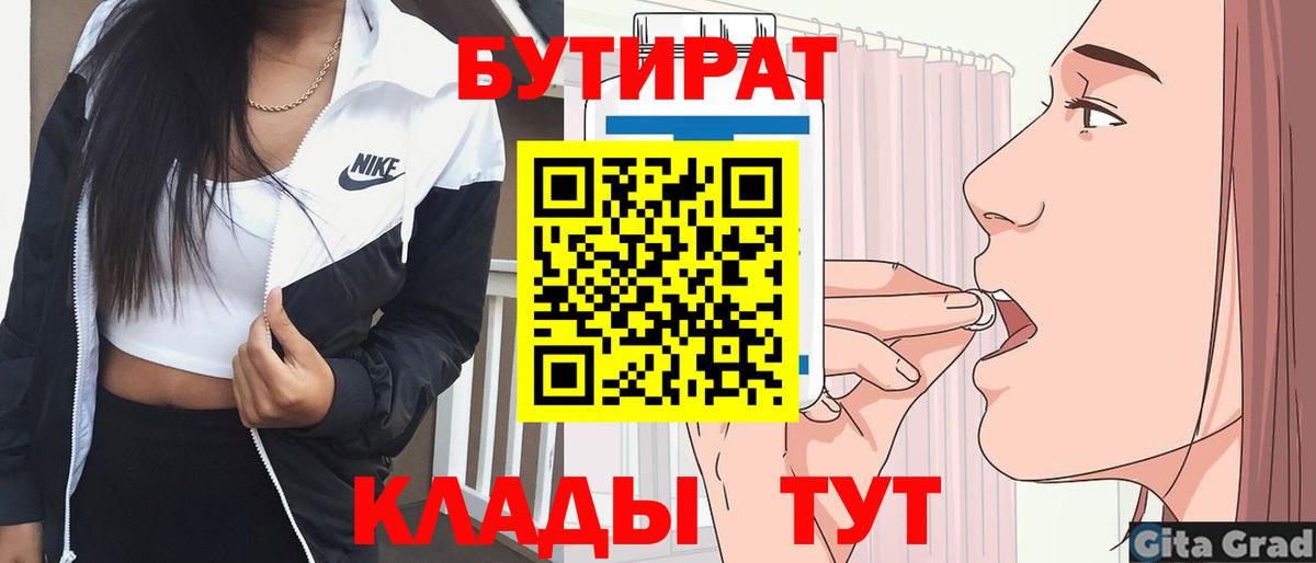 БУТИРАТ оксибутират Советская Гавань