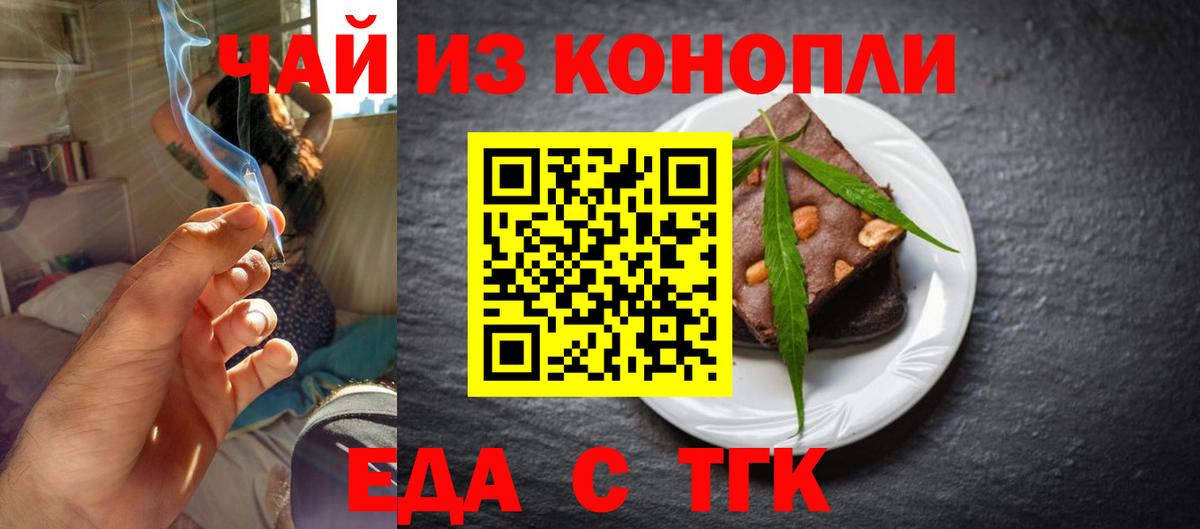Еда ТГК марихуана  Вход с VPN  Советская Гавань 