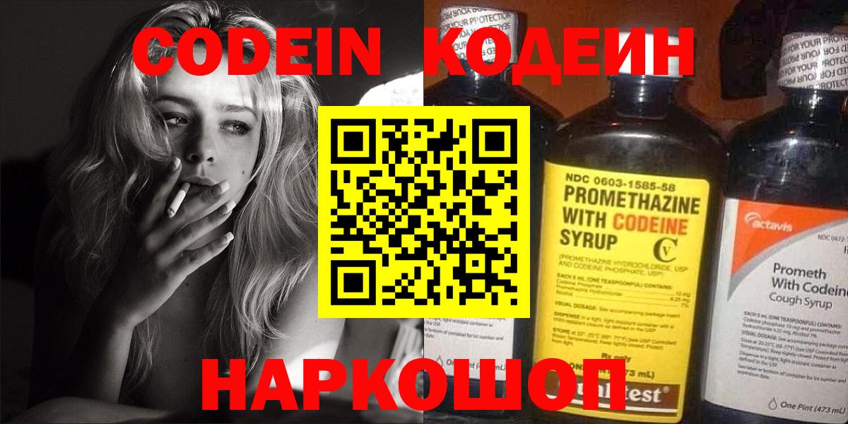 Советская Гавань  Codein Purple Drank  Вход с VPN 