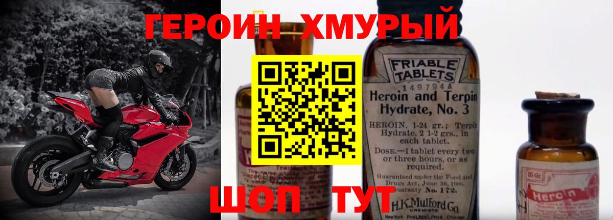 Героин VHQ Советская Гавань