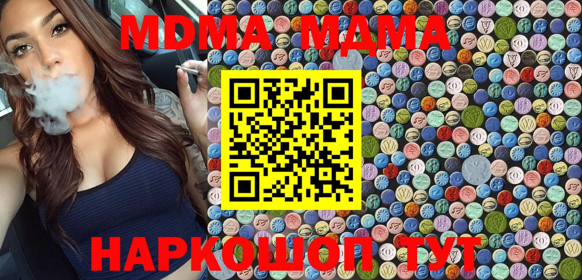 МДМА молли  МДМА  Советская Гавань  МДМА молли  Вход с VPN 