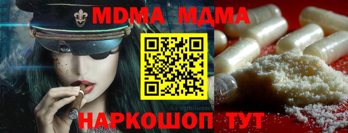 МДМА кристаллы Советская Гавань