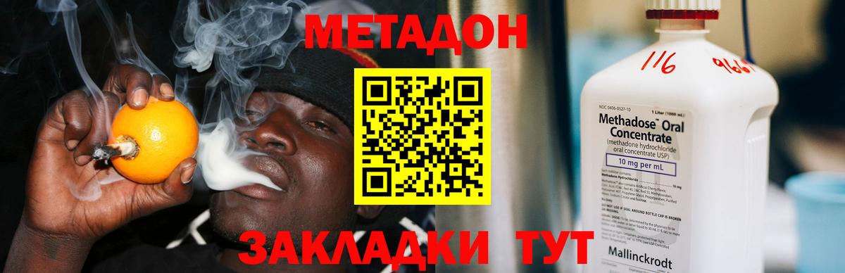 Советская Гавань  МЕТАДОН мёд  Вход с VPN  Метадон кристалл 