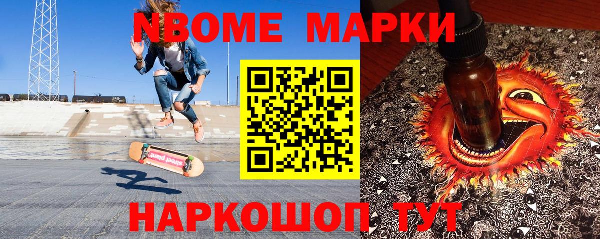 Марки NBOMe 1,8мг  Марки 25I-NBOMe  Советская Гавань  Вход с VPN  Марки NBOMe 1,8мг 